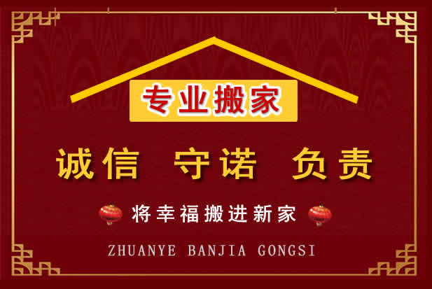 嘉陵搬家电话