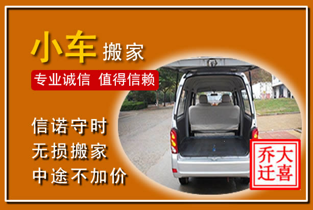 嘉陵个人搬家