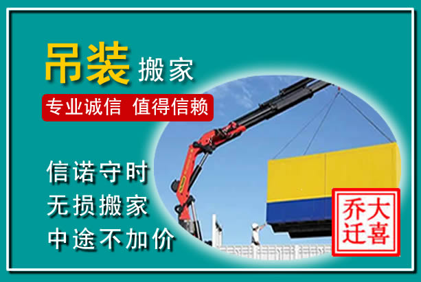 嘉陵吊装大件搬家