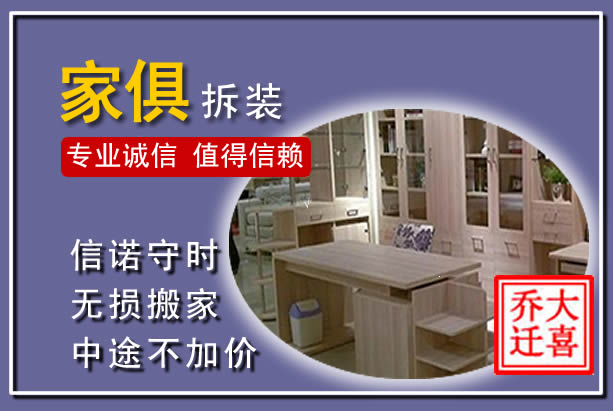 嘉陵家俱拆装搬运